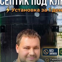 Автономная канализация под ключ за 1 день, Кашира