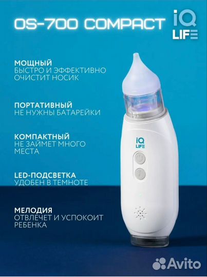 Аспиратор электрический