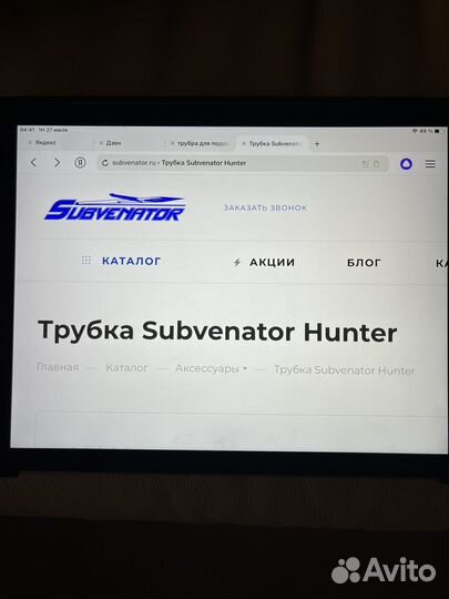 Трубка для подводной охоты