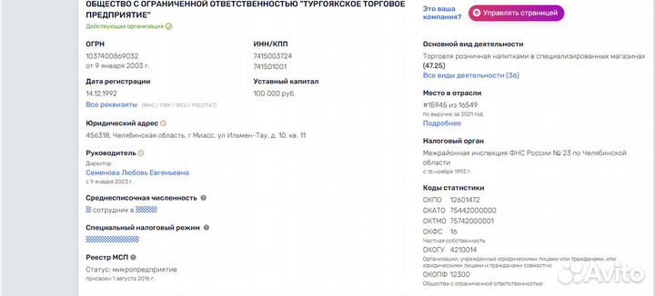 Продам готовую фирму ооо