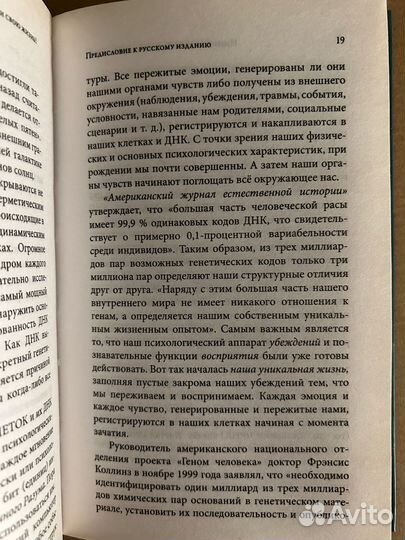 Роберт Джерард Измени свою ДНК, измени свою жизнь