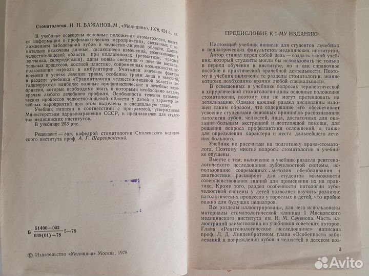 Учебник по стоматологии