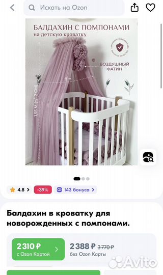 Балдахин и крепление