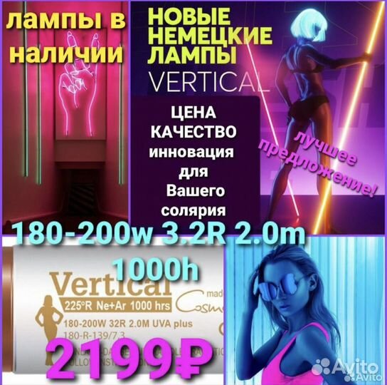 Солярий Косметика Лампы Стартёры Балласты Стикеры