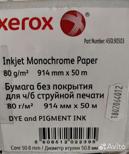 Широкоформатная бумага Xerox 914мм