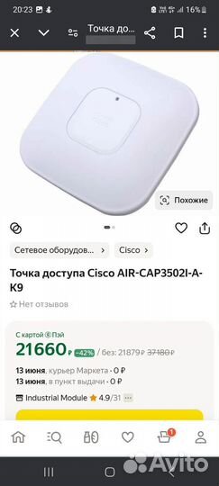 Точка доступа Cisco air cap 3502I A K9