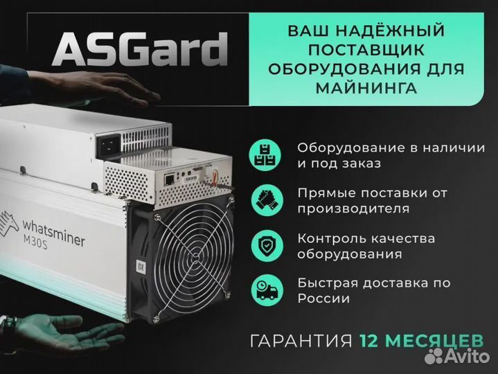 Асик Whatsminer M30S++ 110 TH/s