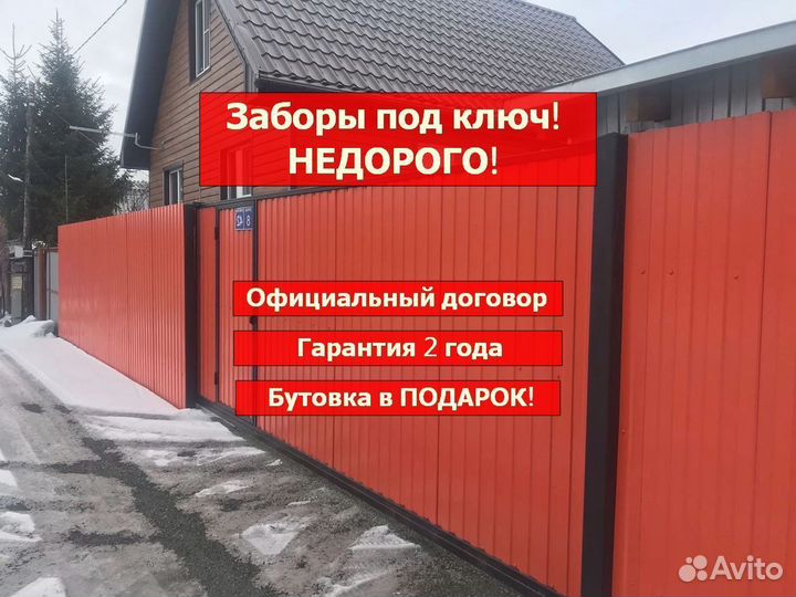 Забор из профнастила