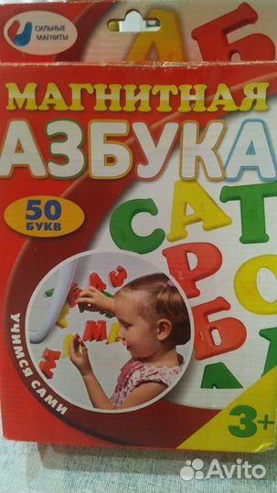 Магнитная азбука