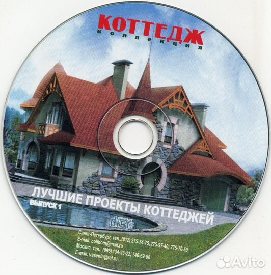 Диск Проекты коттеджей