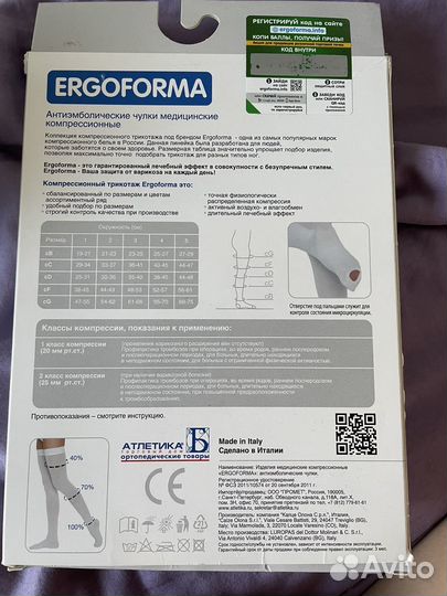 Компрессионные чулки 2 класс
