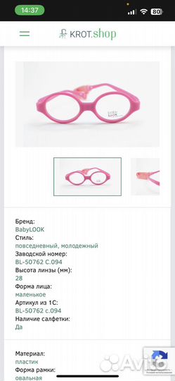 Детские очки