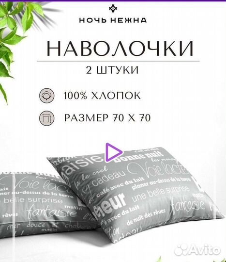 Наволочки 2шт