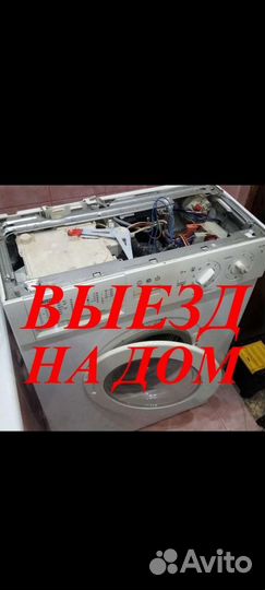 Ремонт стиральных машин и холодильников всех видов