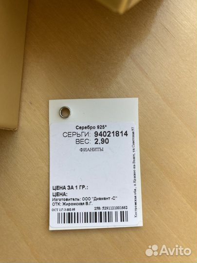 Серьги (Sokolov)