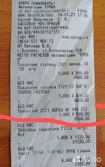 Термостат Нива 2121 Hofer HF 445 313