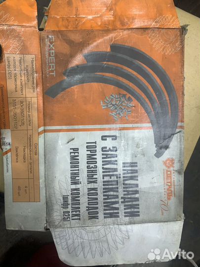 Колодка с фрикционной накладкой перед.и зад