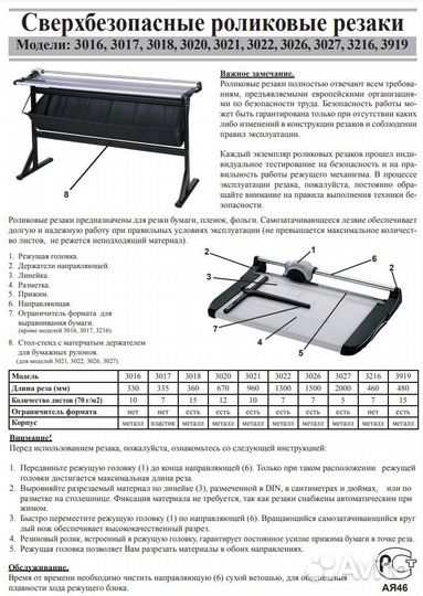 Резак роликовый KW-triO 3021