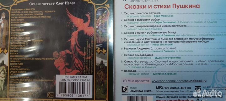 Аудиодиски для детей