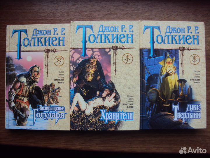 Толкиен Дж. Р. Р. Властелин колец