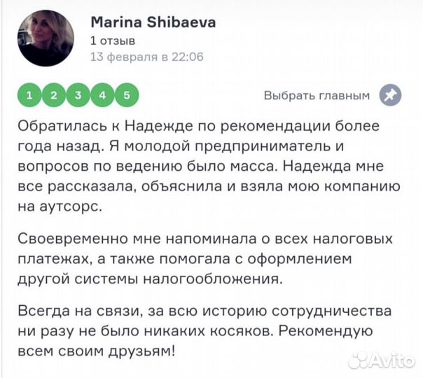 Бухгалтерские услуги, Бухгалтер удаленно