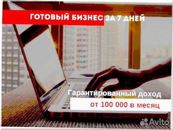 Франшиза с гарантией дохода 200 000р