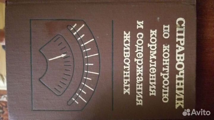 Книги по разведению сх животных (скотоводство)