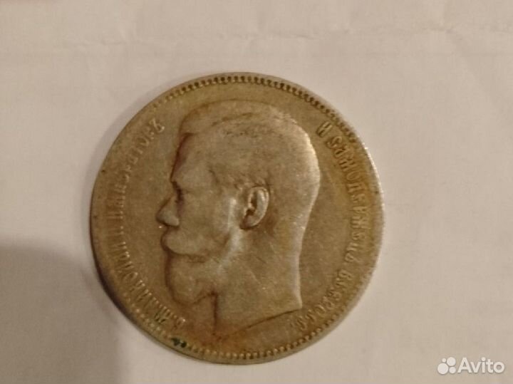 Царский серебряный рубль, 1897 подлинник