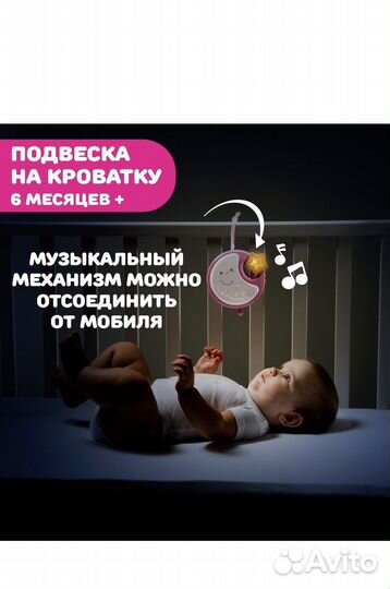 Мобиль chicco next2dreams