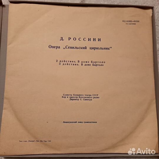 Опера Дж Россини Севильский цирюльник Пластинка