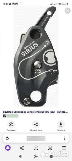 Спусковое Skylotec Sirius арь9ъ1уц