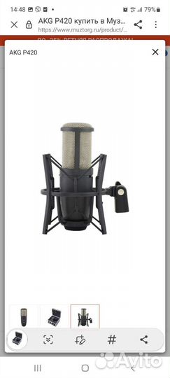 Микрофон akg p420