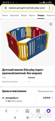 Детский манеж Edu play бу