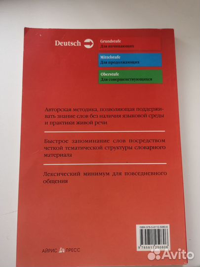 Самоучитель немецкого языка Литвинов