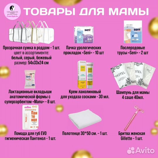 Готовая сумка в роддом с наполнением