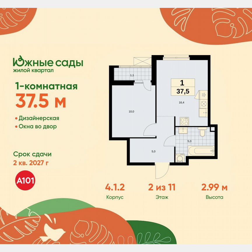 1-к. квартира, 37,5 м², 2/11 эт.