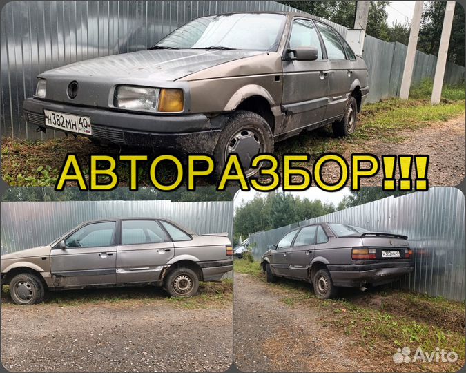 Volkswagen Passat В3 под разбор