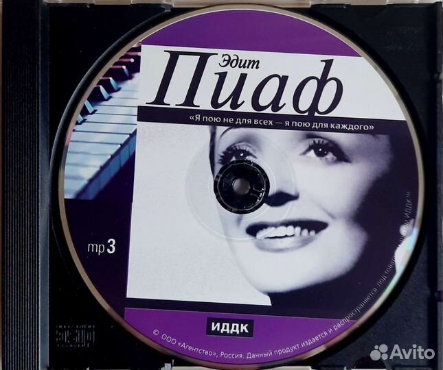 Эдит Пиаф. Компакт-диск в формате mp3