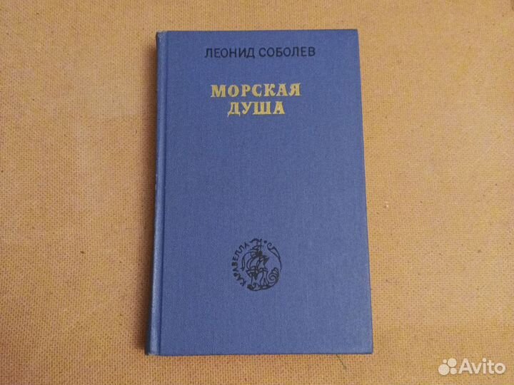 Леонид Соболев 