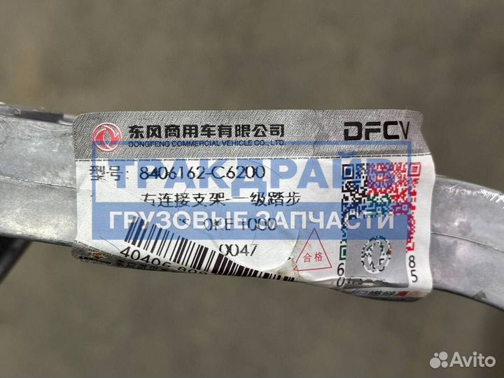 Правый соединительный кронштейн ступеньки первого уровня Dongfeng GX