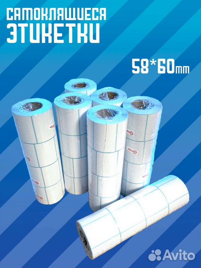 Термоэтикетки 58*60