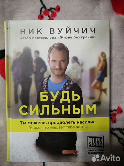 Книги Ника Вуйчича