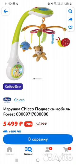 Мобиль на кроватку chicco