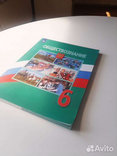 Боголюбов Обществознание 6 класс