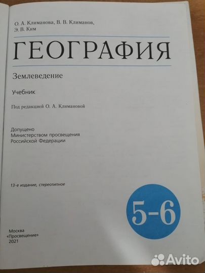 Учебник по географии 5 6 класс Землеведение