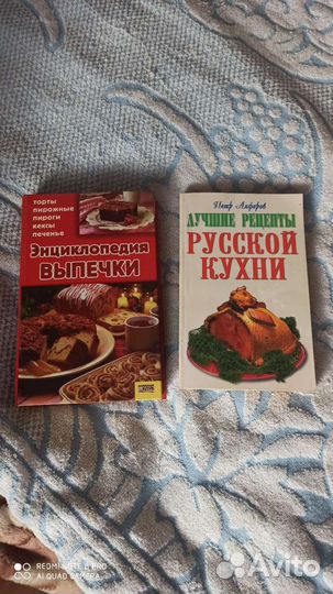 Продам книгу русской кухни и выпечки