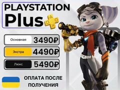 Подписка Ps plus+Ea Play