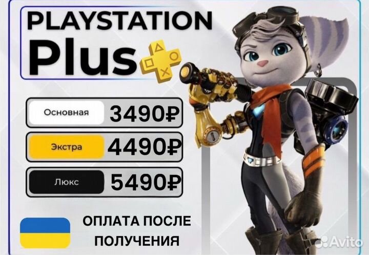 Подписка Ps plus+Ea Play
