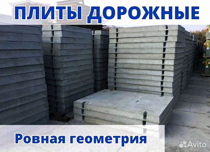 Плиты аэродромные