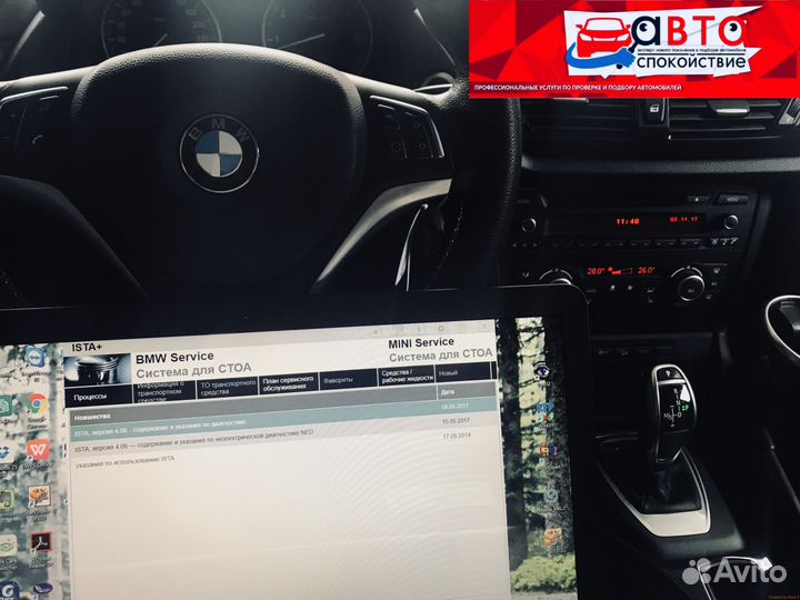Полная экспертная проверка авто и автоподбор